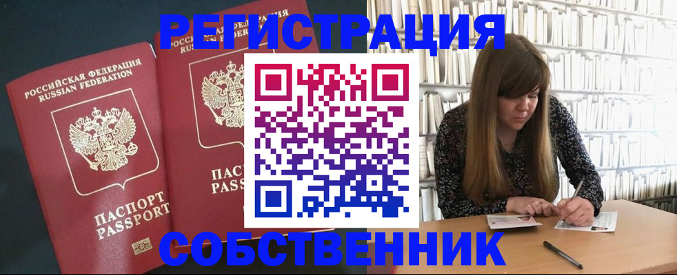 прописка законно в Салехарде