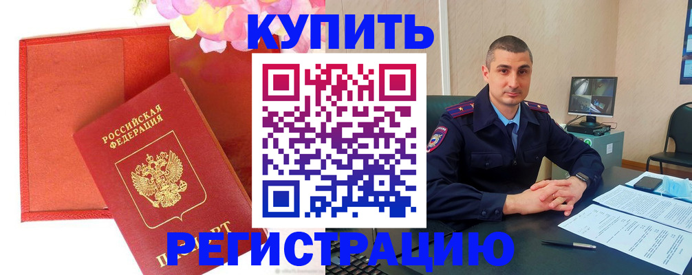 прописка штамп в Салехарде