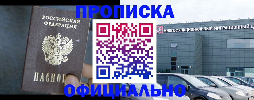 прописка 2025 в Салехарде