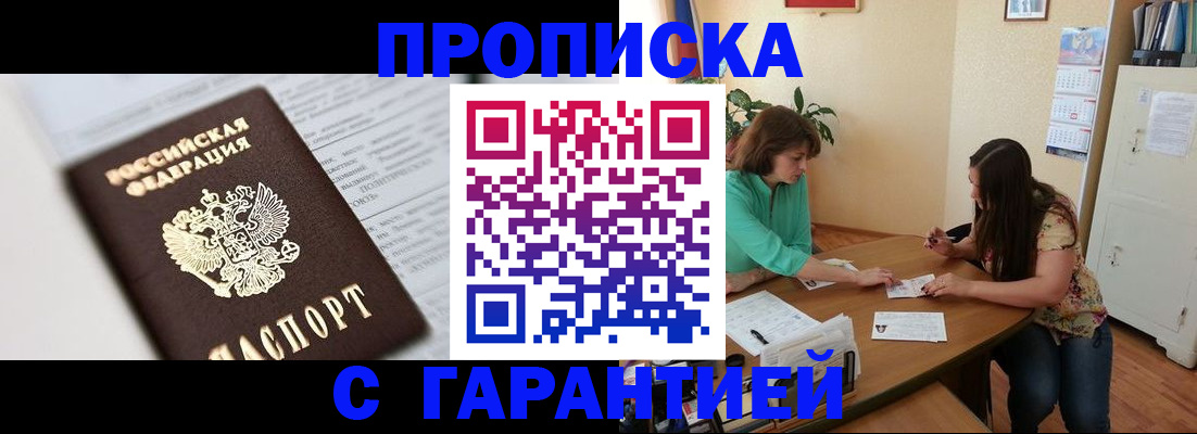 временная регистрация недорого в Салехарде