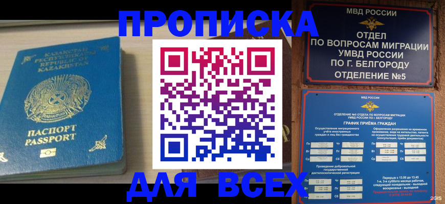 временная регистрация законно в Салехарде